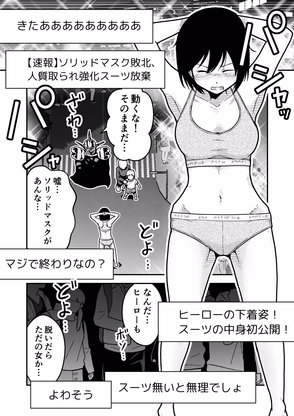 特警部隊ソリッドマスク【正体暴露回】 画像4