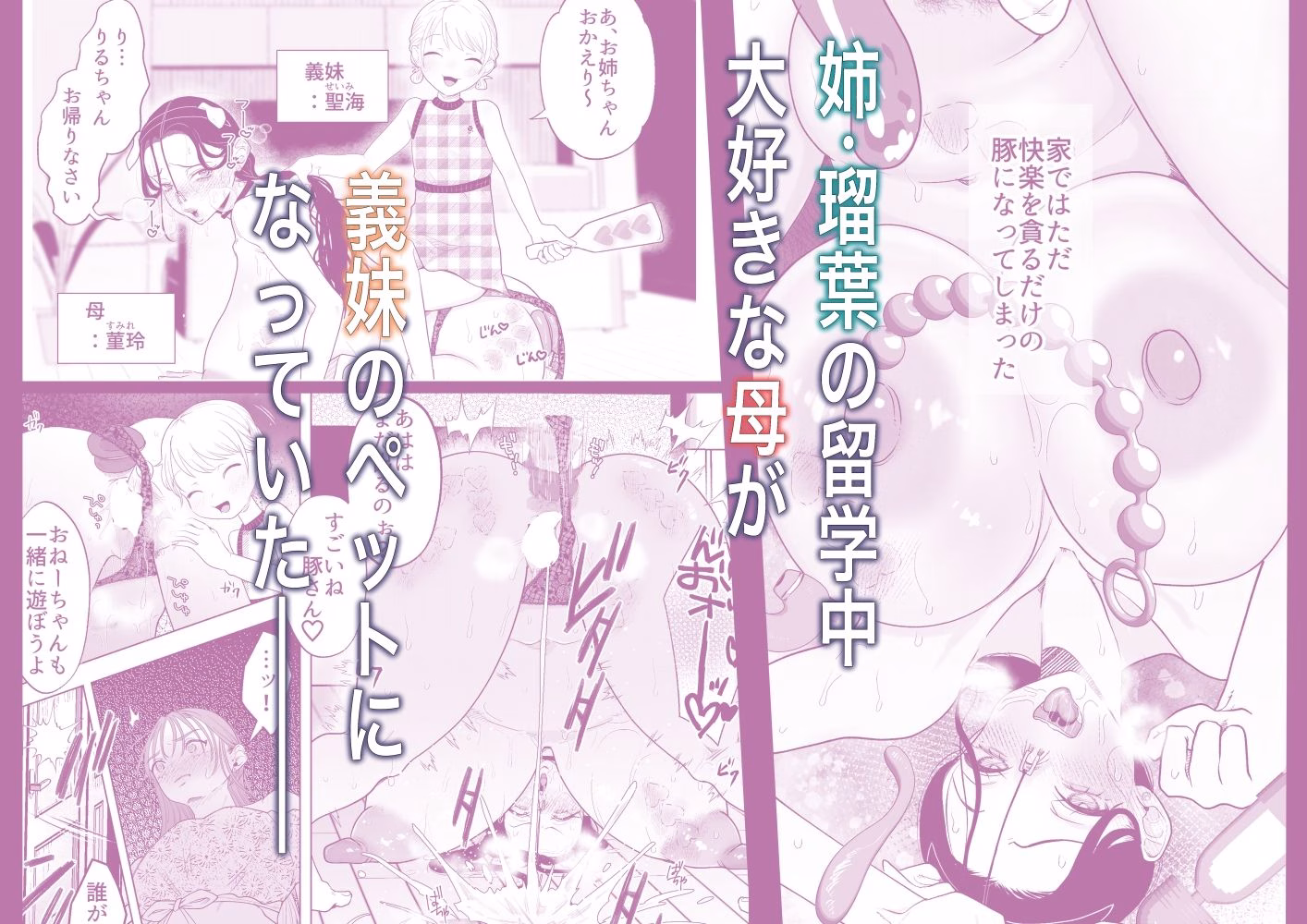 ママとおねーちゃんは私のかわいいヘ?ットて?す 画像2