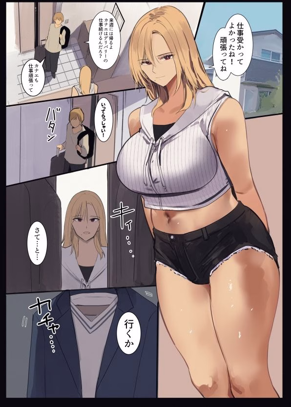 配達先は過去にフッた陰キャの家だった…総集編 画像6