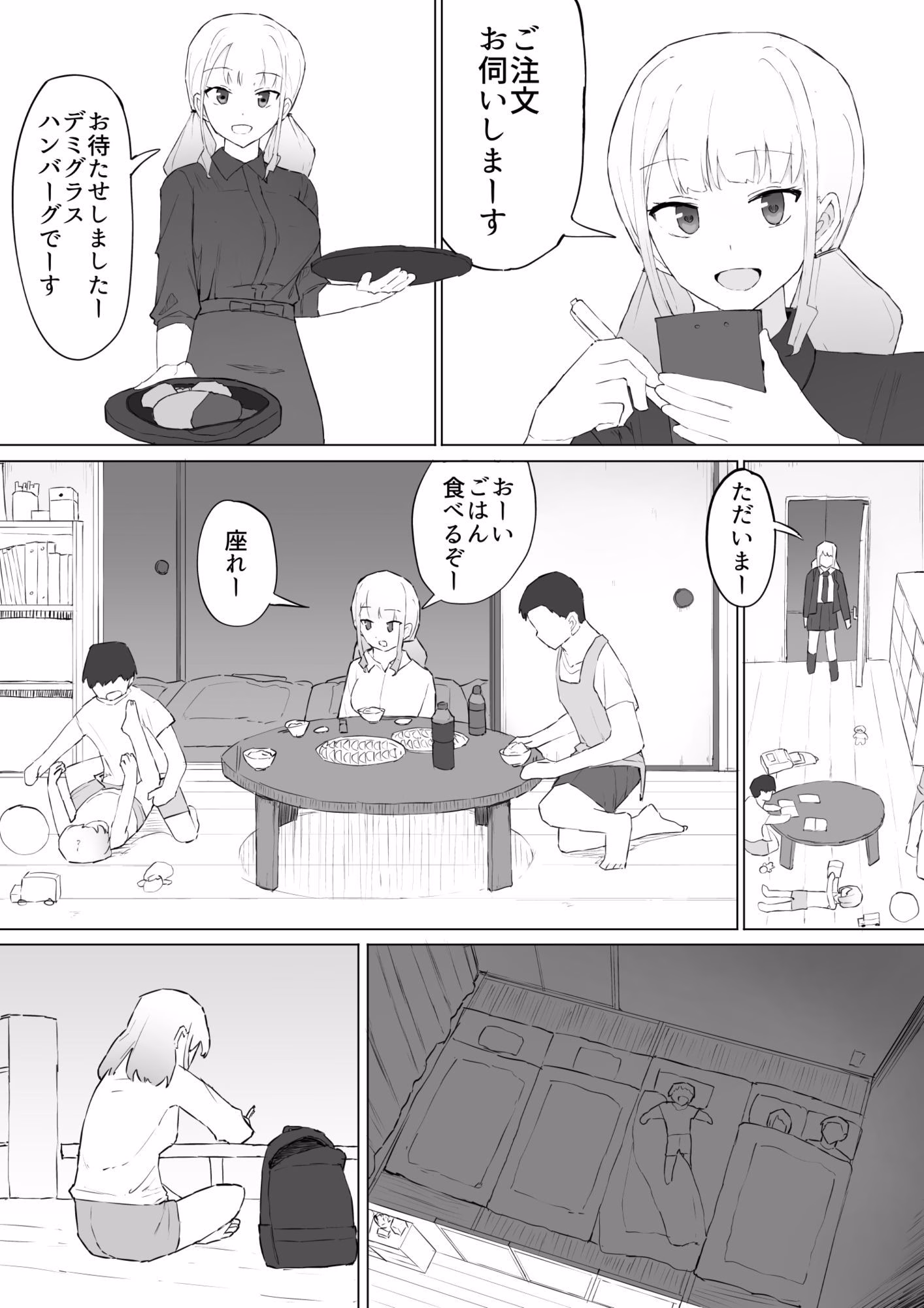 お金の関係だから 画像2