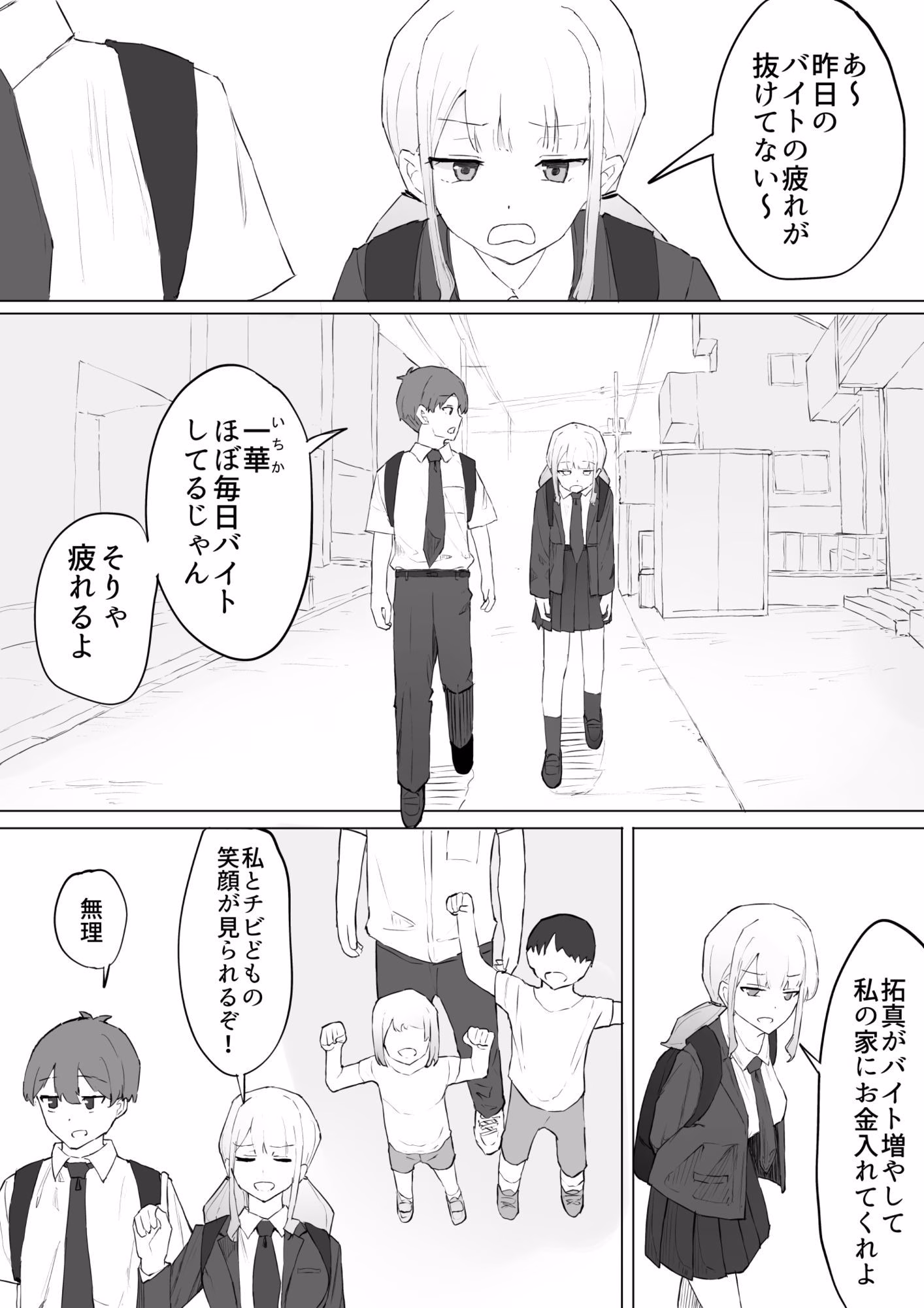 お金の関係だから 画像3