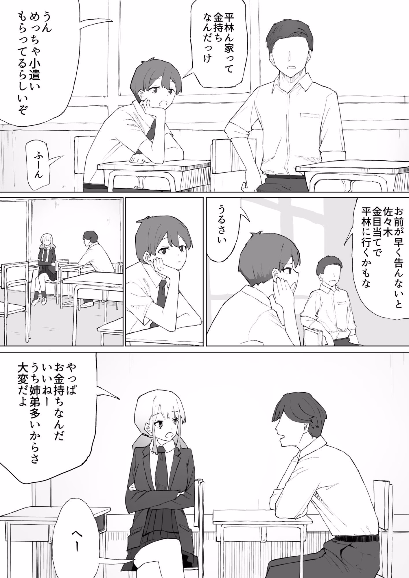 お金の関係だから 画像5