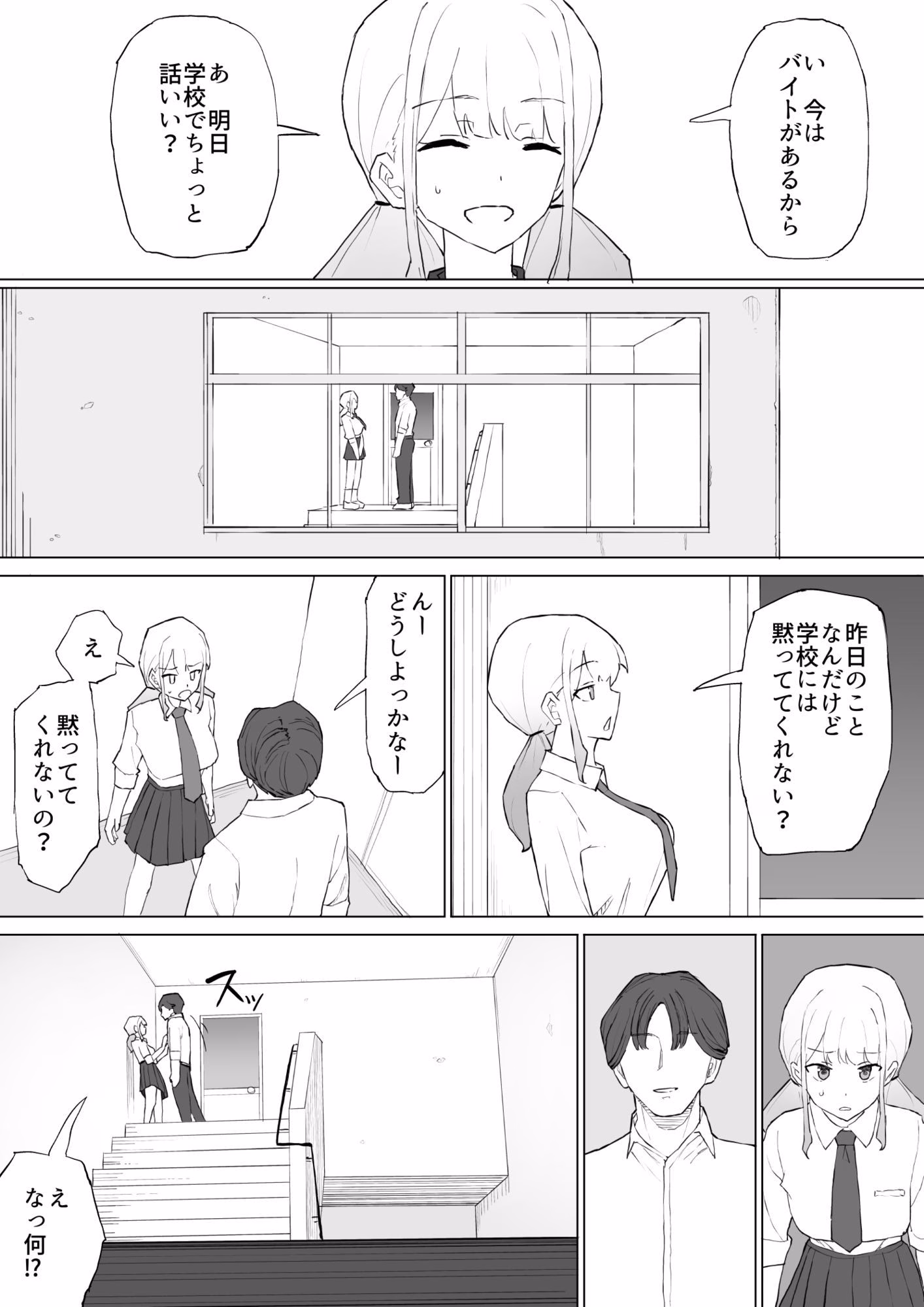お金の関係だから 画像7