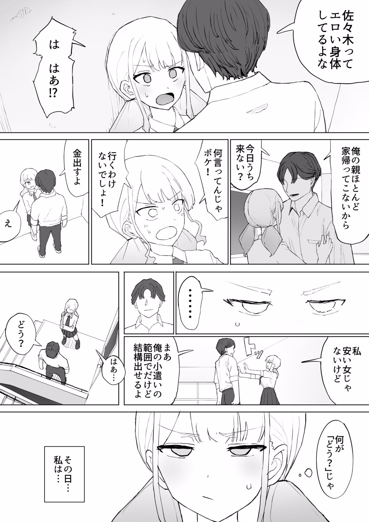 お金の関係だから 画像8