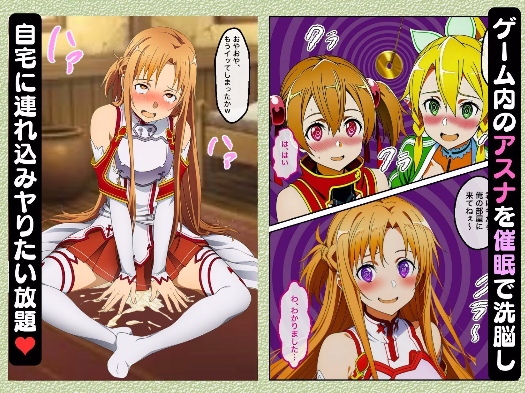 アスナを催○→調教→妊娠させてボテ腹セックスする話【NTR漫画215P ソードアートオンライ●】 画像1