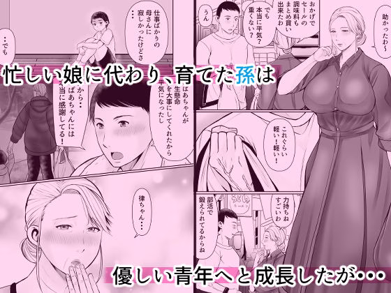 むちむちおばあちゃんの秘密のマッサージ 画像1