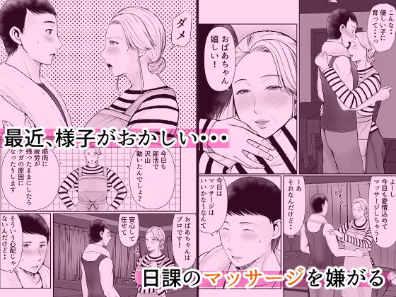 むちむちおばあちゃんの秘密のマッサージ 画像2