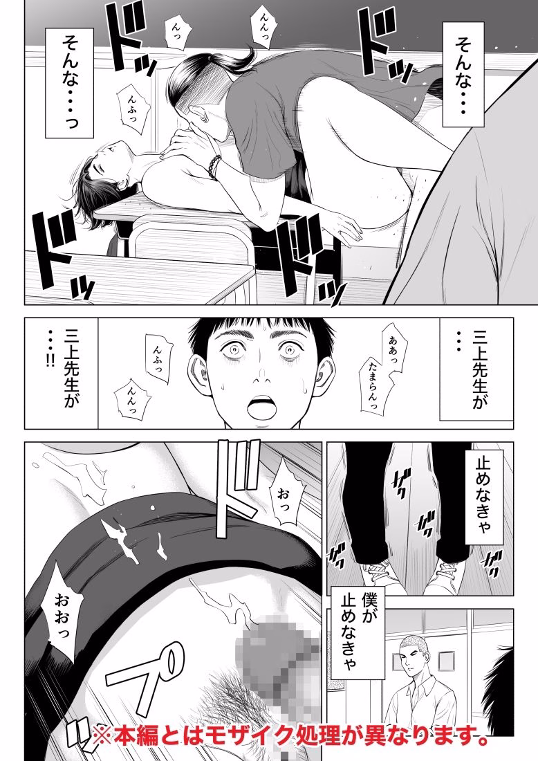 三上先生〜依怙贔屓教師の悲惨な末路〜 画像3