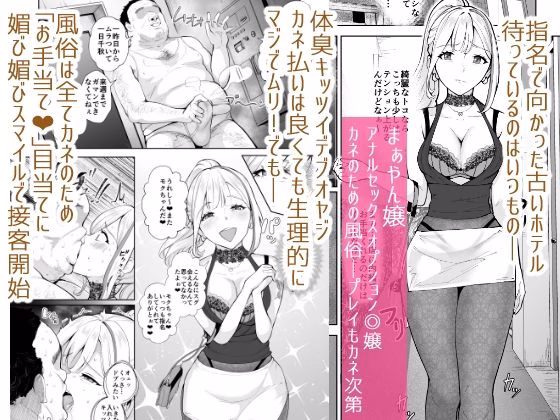 そこは魅惑のスカトロプレイヘルス まぁやん嬢と太っとい客 画像1