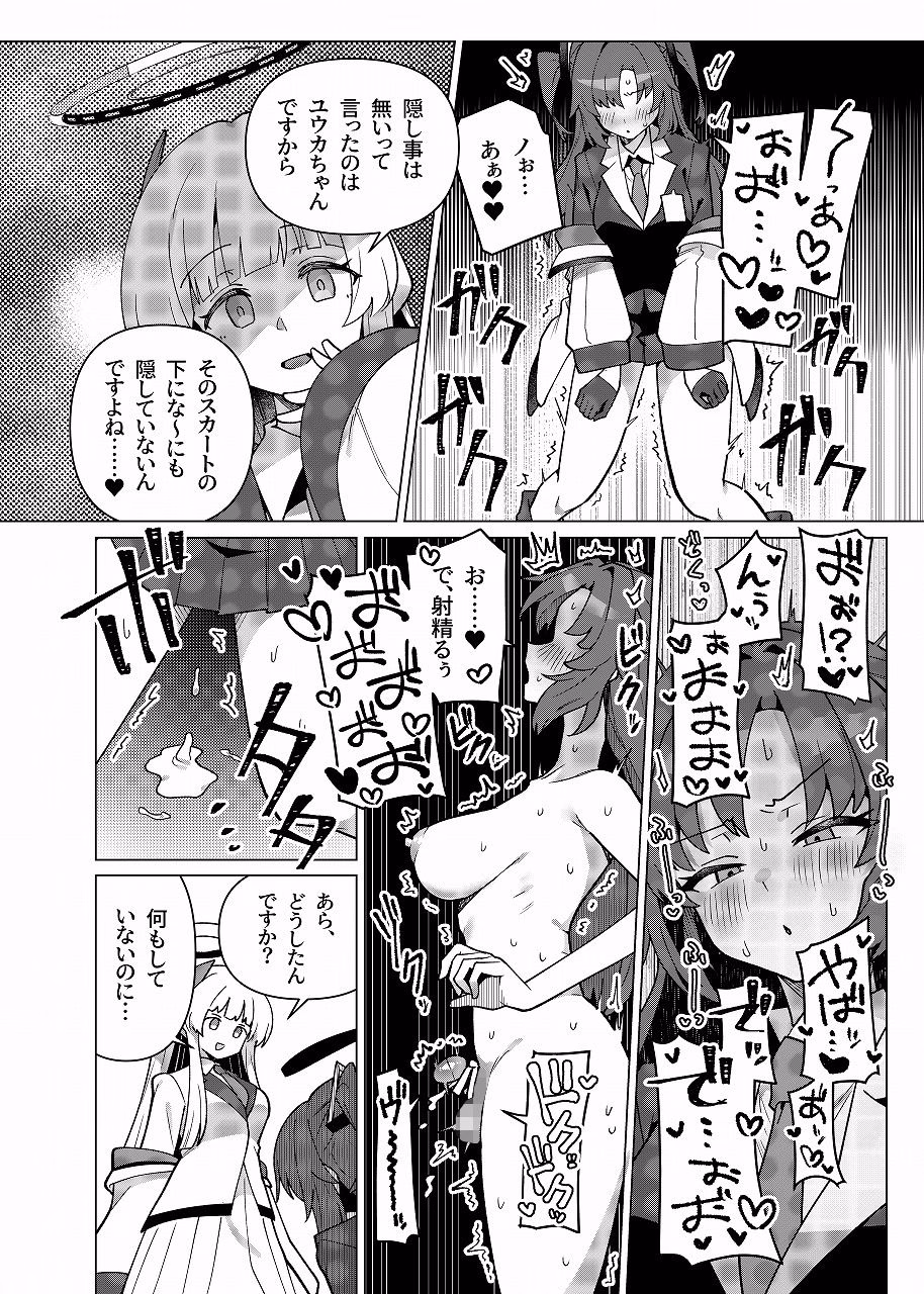 フタユウカアーカイブ総集編 画像5