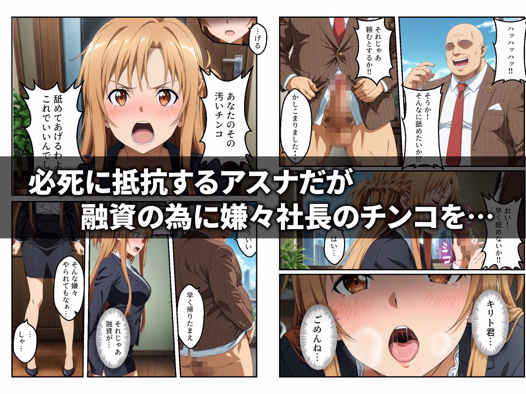 契約性交 〜アスナが堕ちるまで〜 画像4