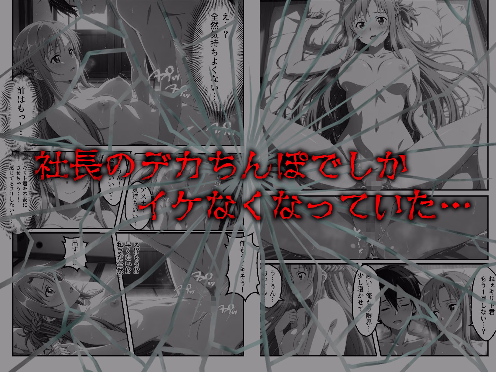 契約性交 〜アスナが堕ちるまで〜 画像8