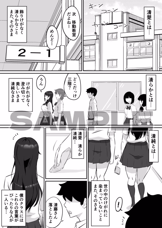清藤さんは清楚じゃなかった 画像1