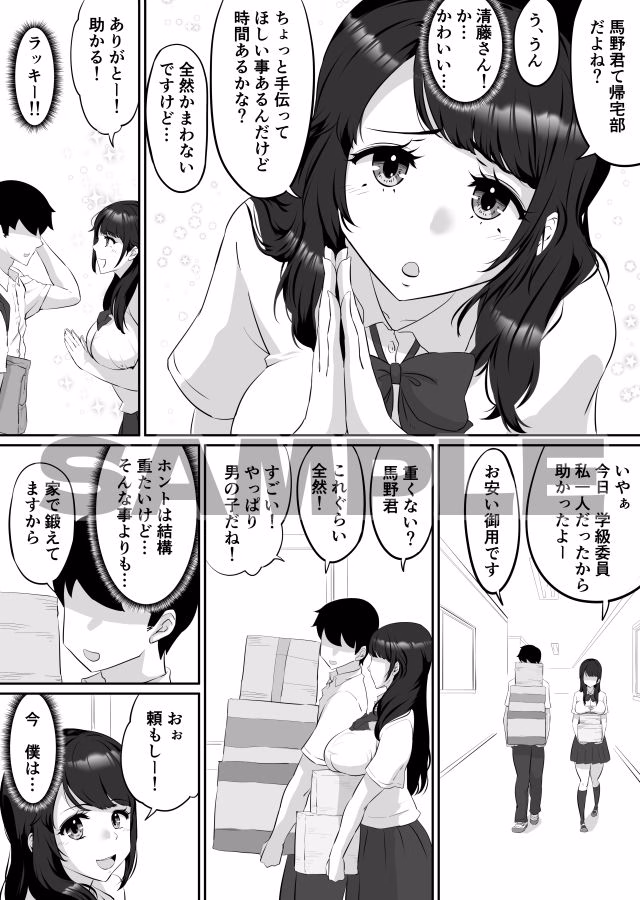清藤さんは清楚じゃなかった 画像4