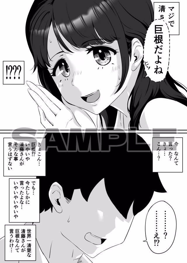 清藤さんは清楚じゃなかった 画像7