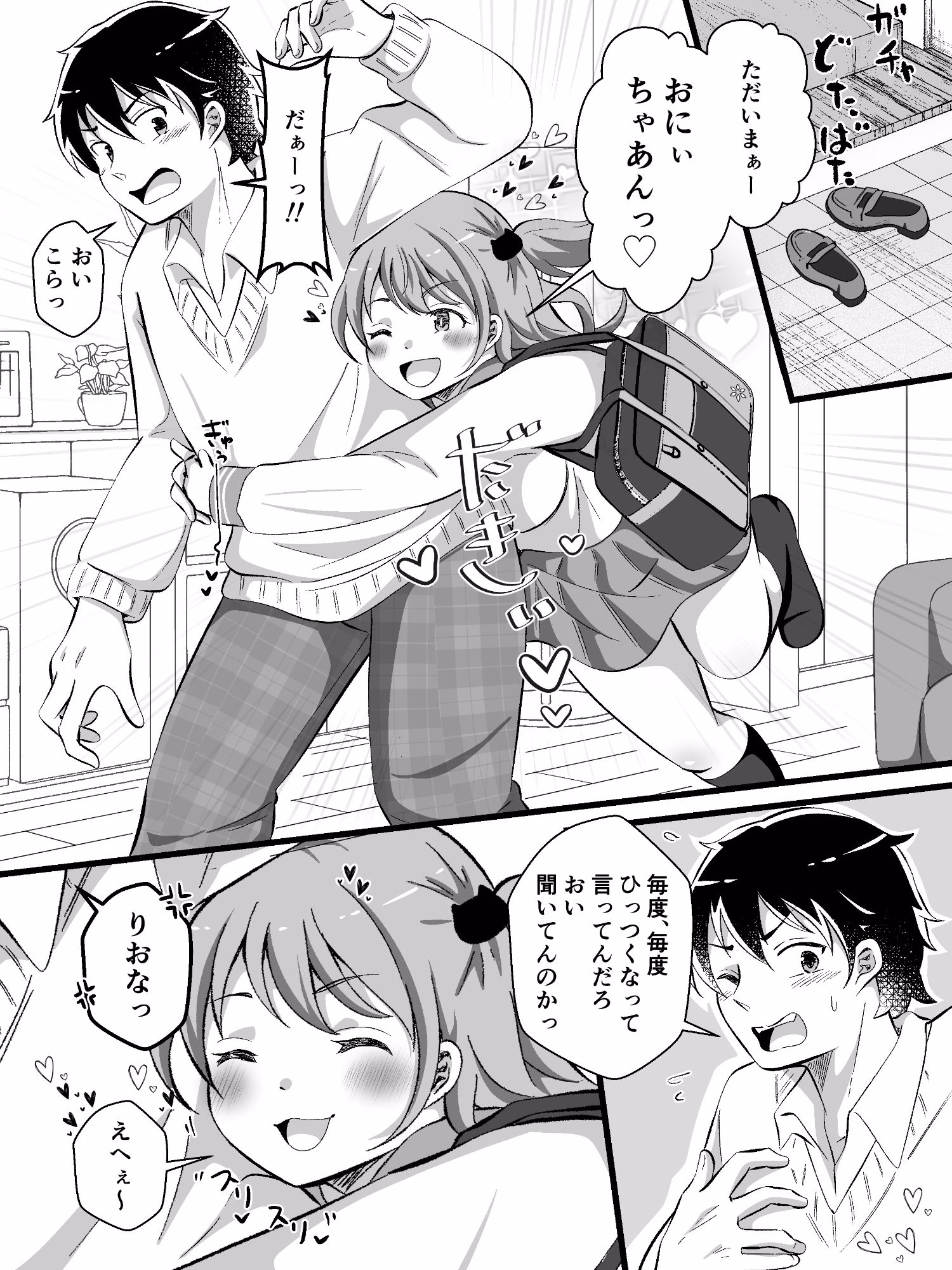 TS兄妹〜ブラコン妹と入れ替わり!?〜 画像5