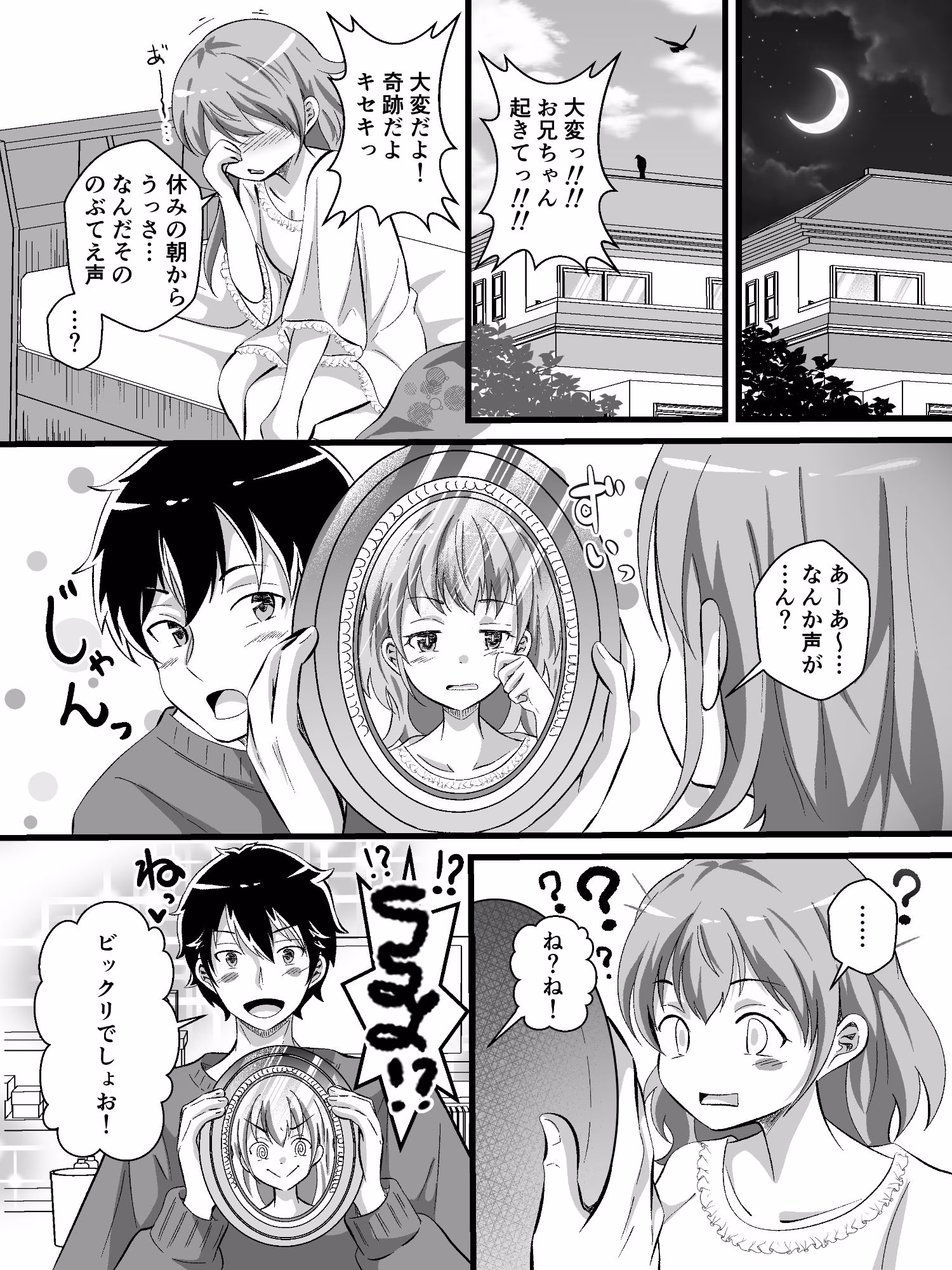 TS兄妹〜ブラコン妹と入れ替わり!?〜 画像6