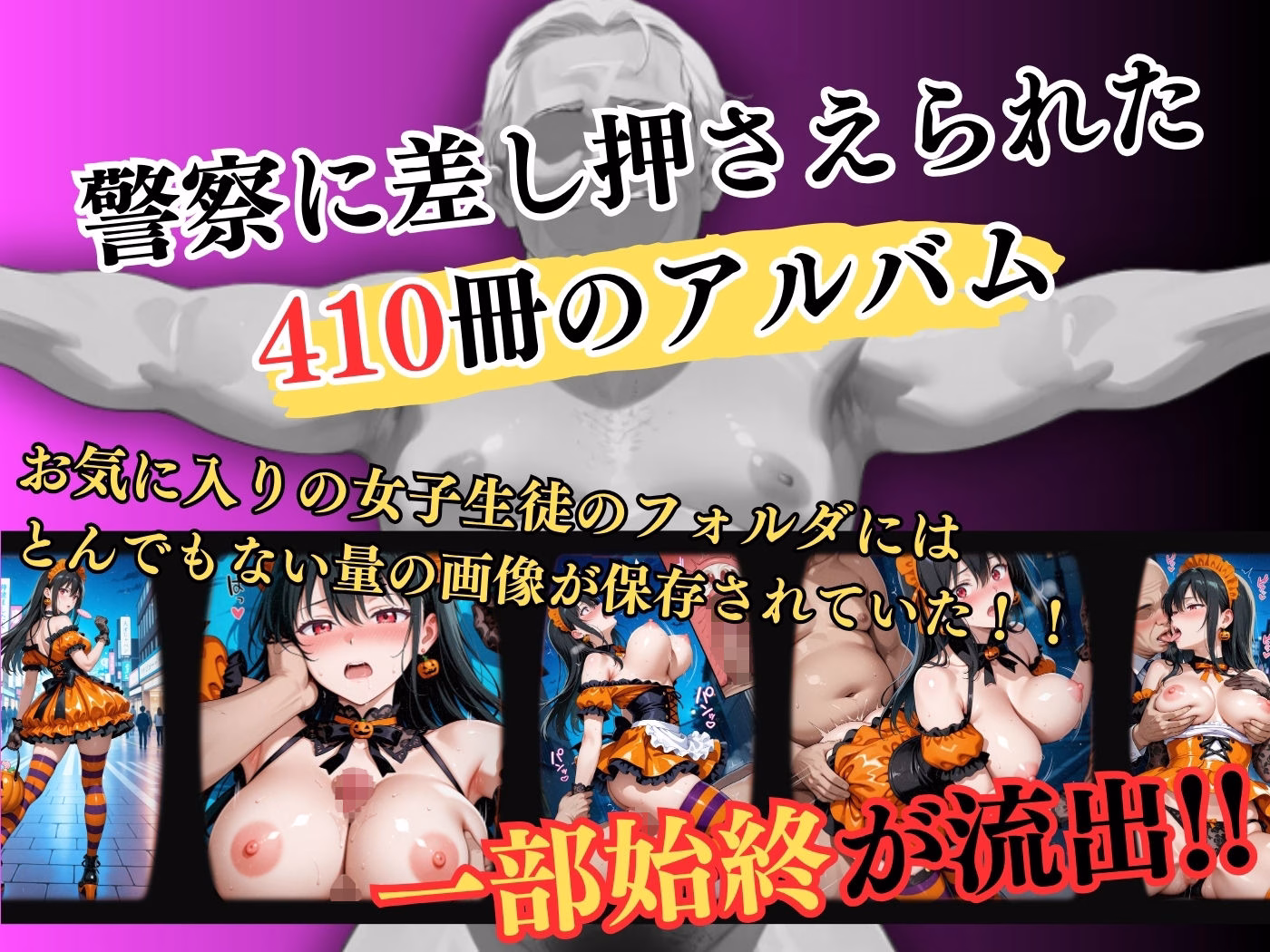 【4Kイラスト】1万3000人の生徒を抱いた校長による榊原春香への性指導(ハロウィン編) 画像1