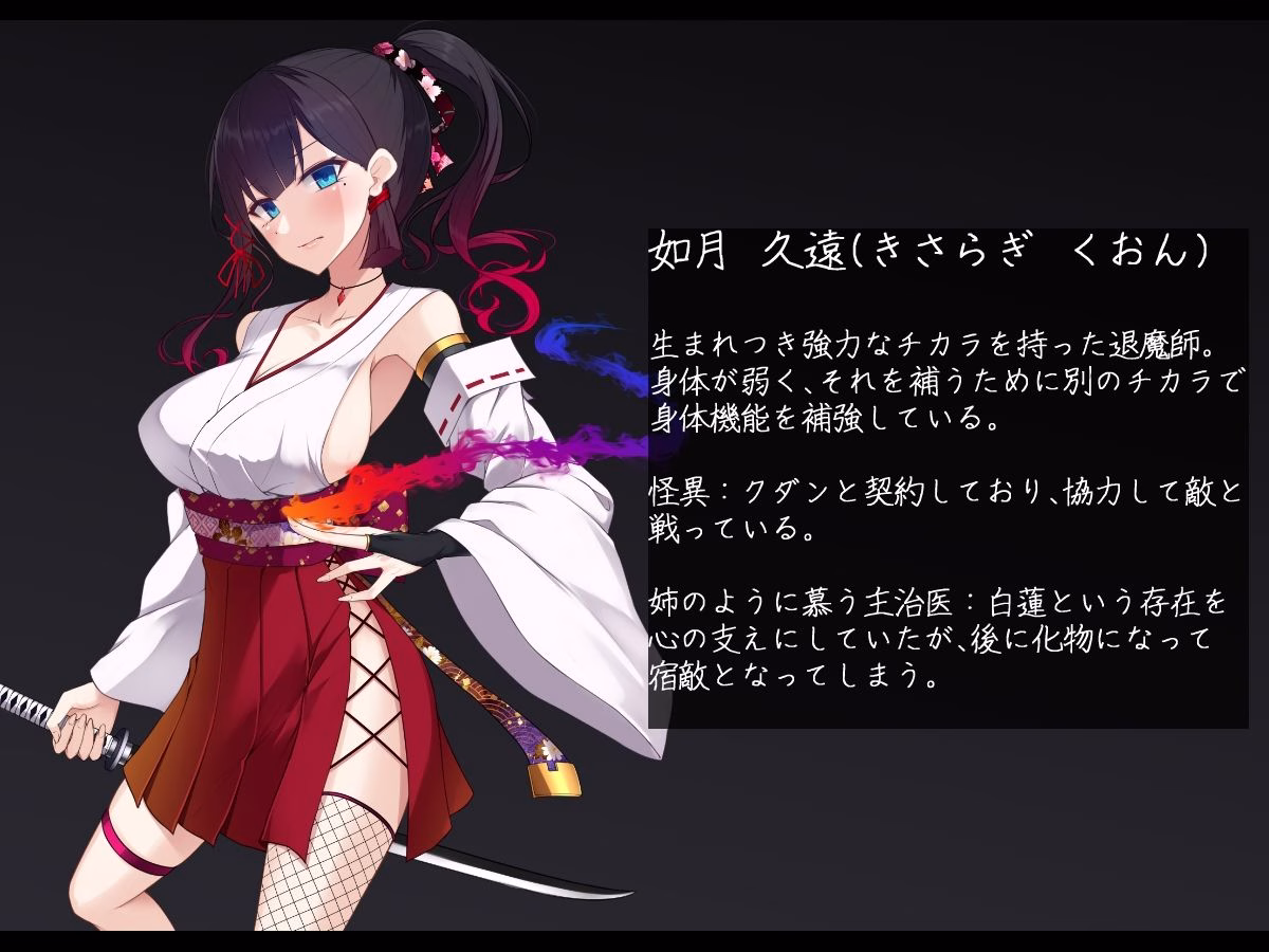 退魔師 如月久遠 バッドエンド集:救いのない結末 画像7