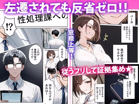 クソ生意気なOLが性処理課のエロ業務でメス堕ちした話 画像3