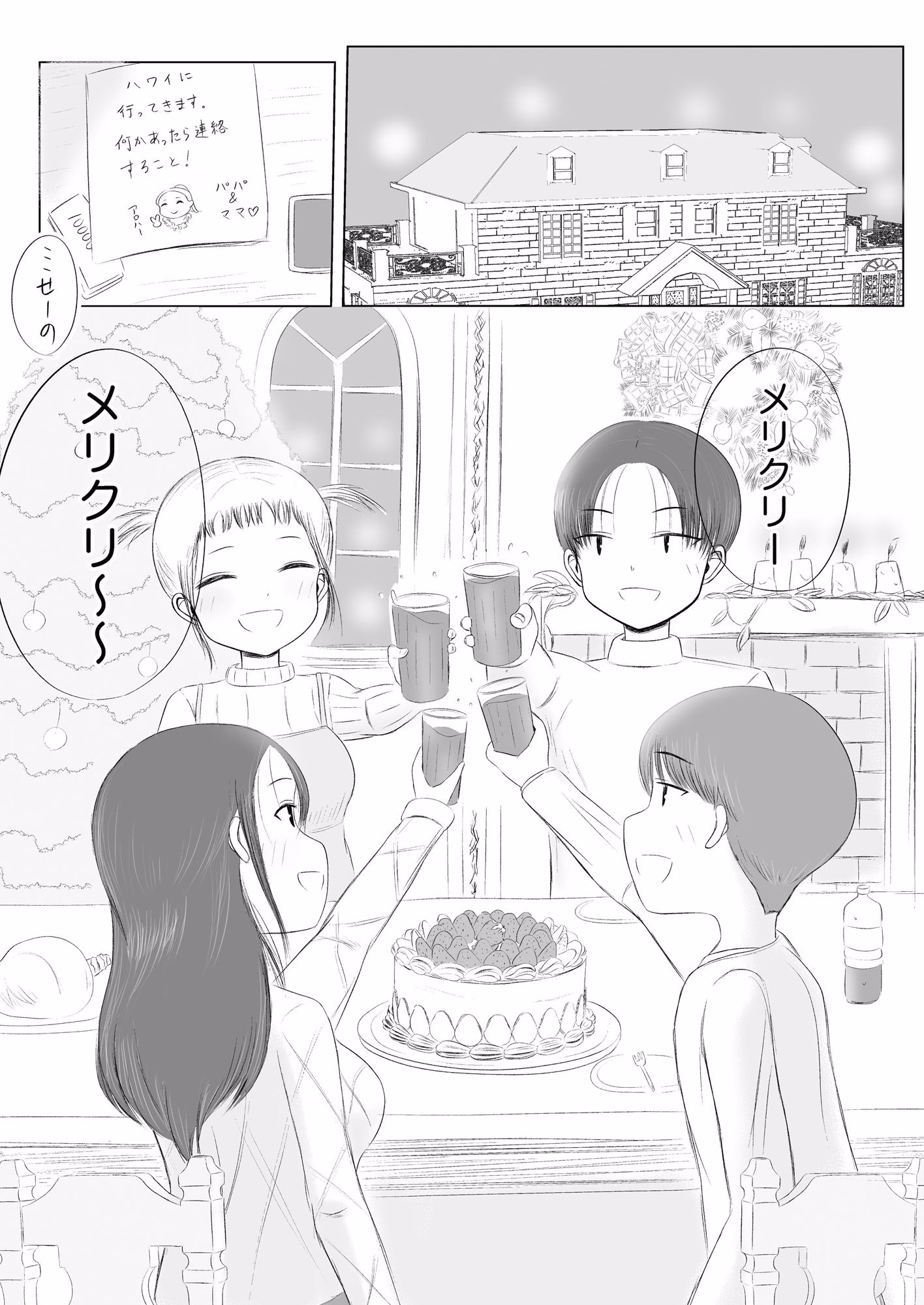 クリスマスの夜に…総集編 画像1
