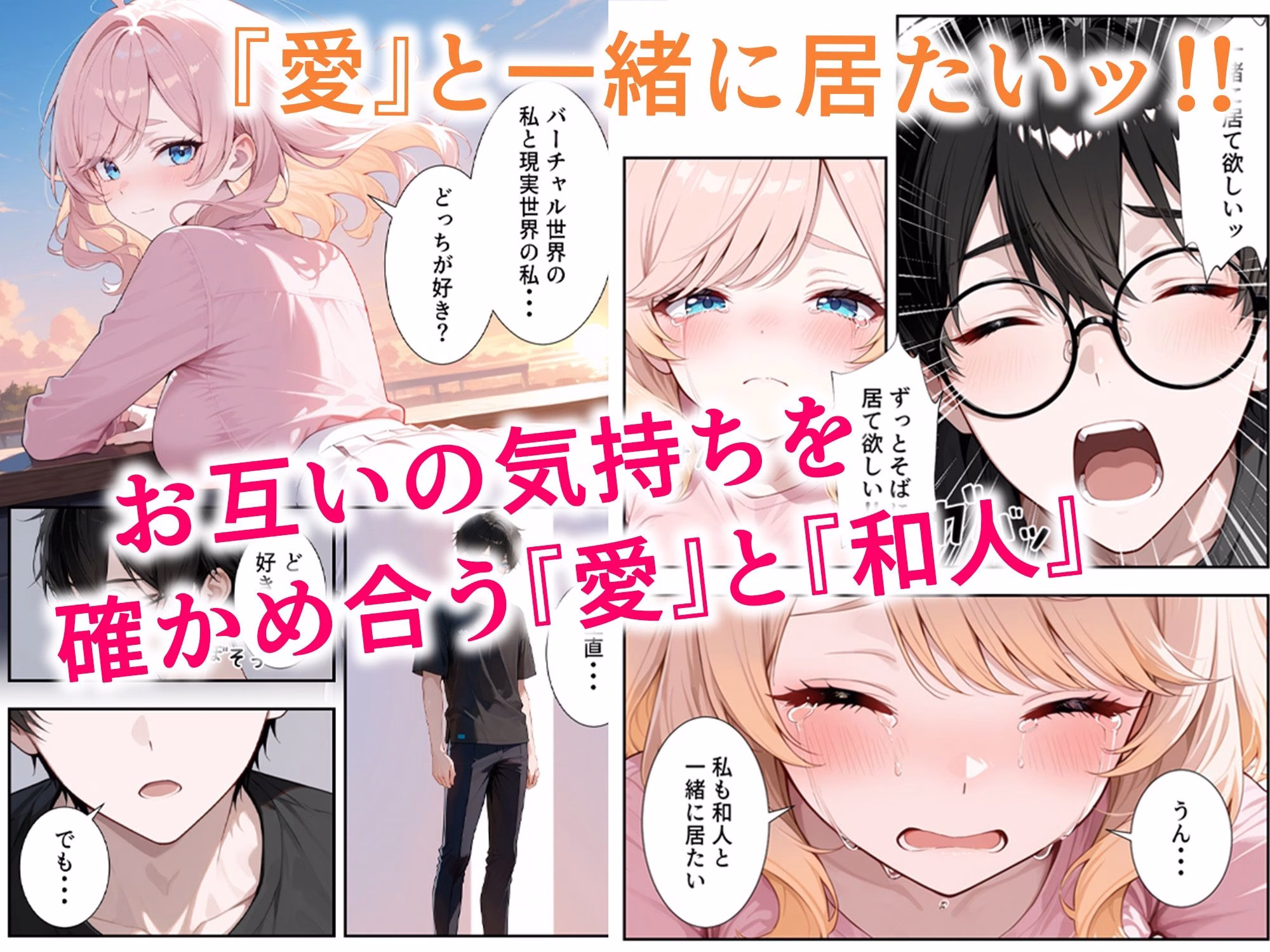 画面の向こうから推しが来た!失踪したAIアイドルとの甘とろ生活 画像7