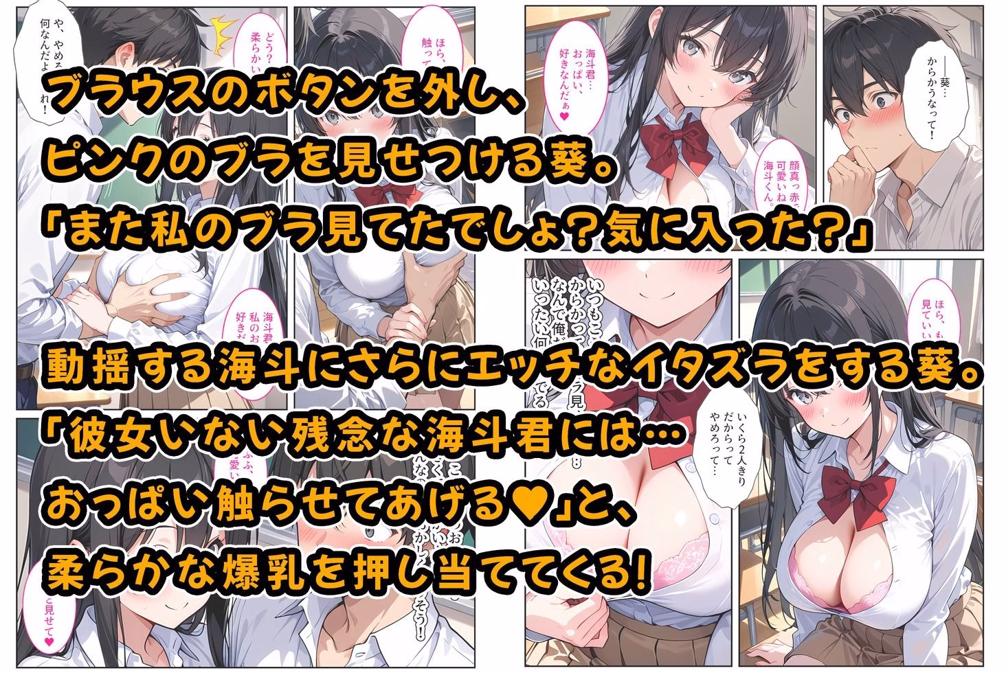 隣の席の清楚な爆乳同級生がカラダで煽って中出し懇願してくる話 画像2