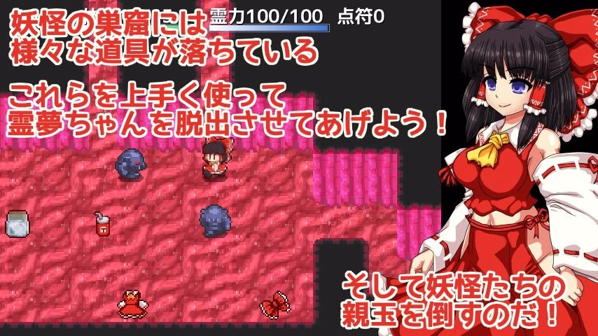 博麗霊夢の妖怪退治大作戦! 画像7