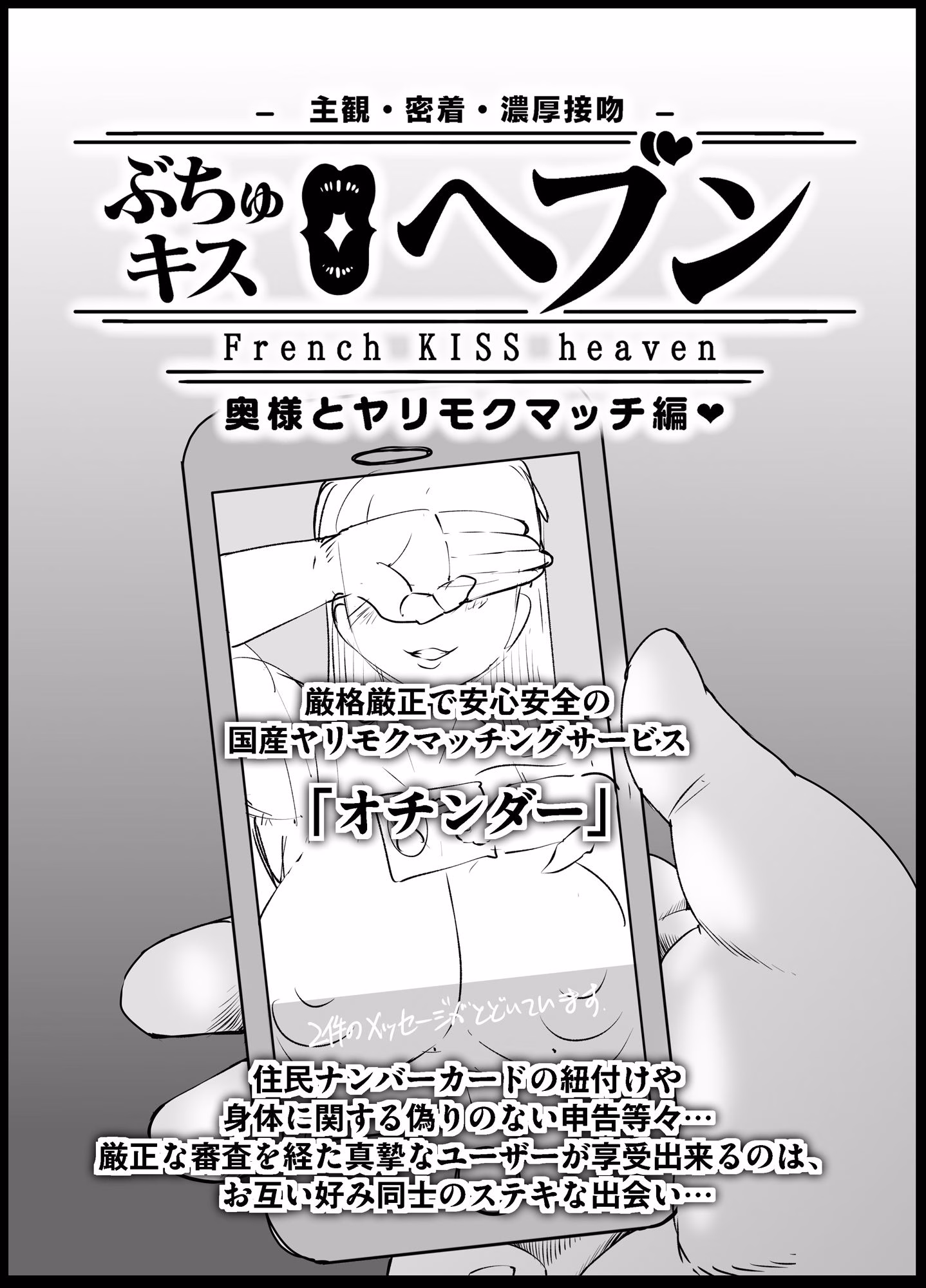 ぶちゅキスヘブン 画像2