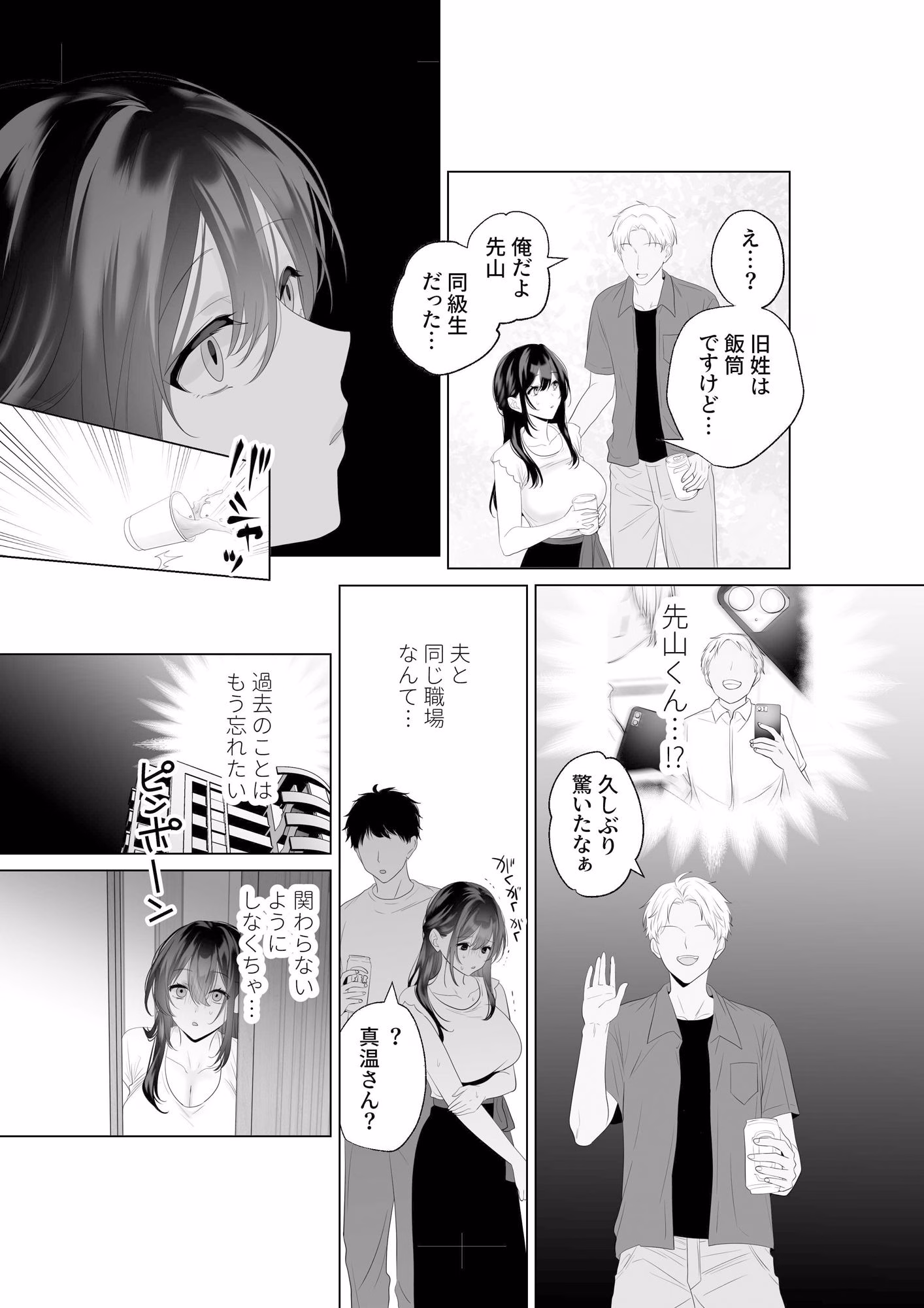 もう人妻なのに元同級生3人から強●懇願セックスさせられる 画像2