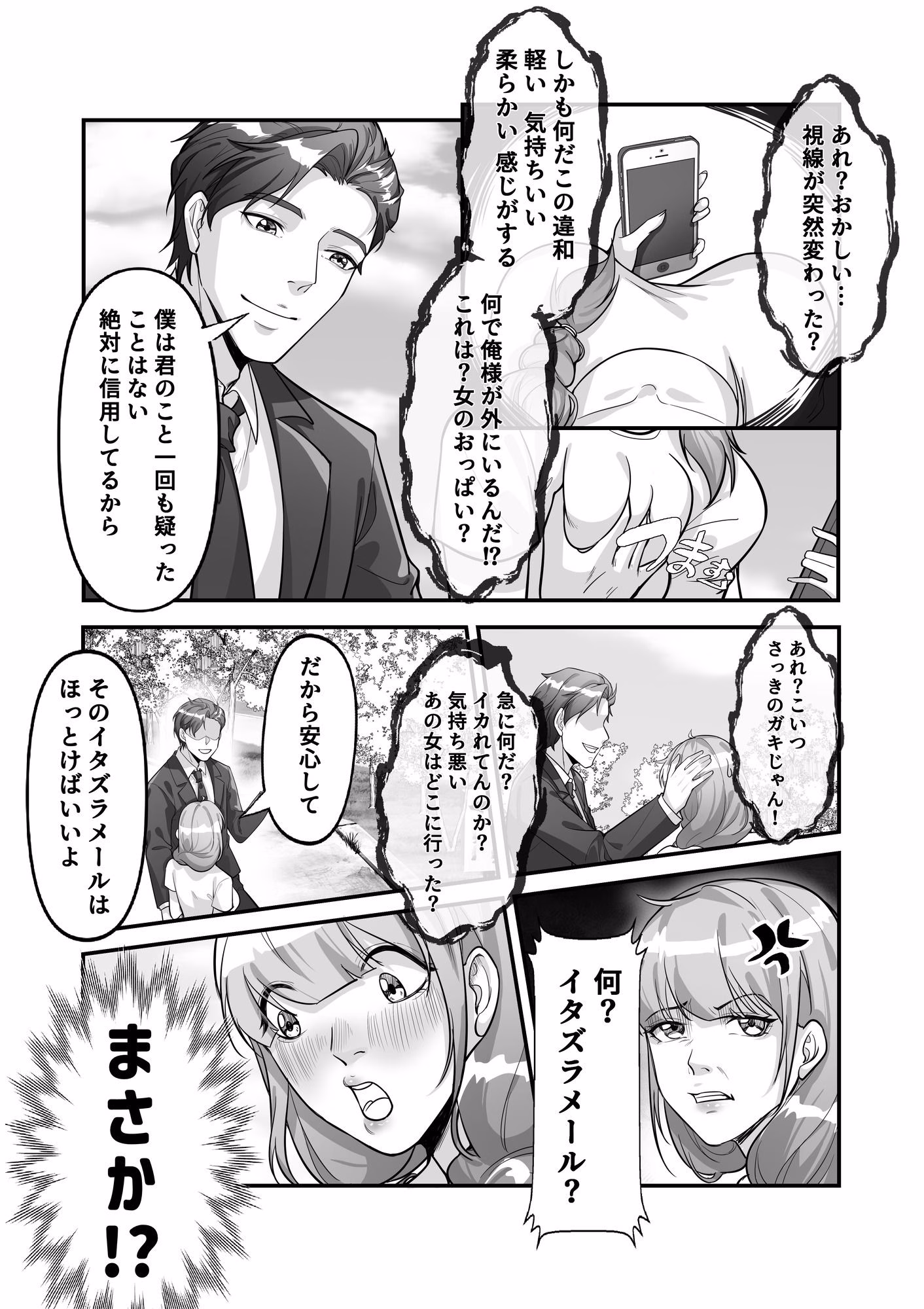 入れ替わりゲーム 画像6