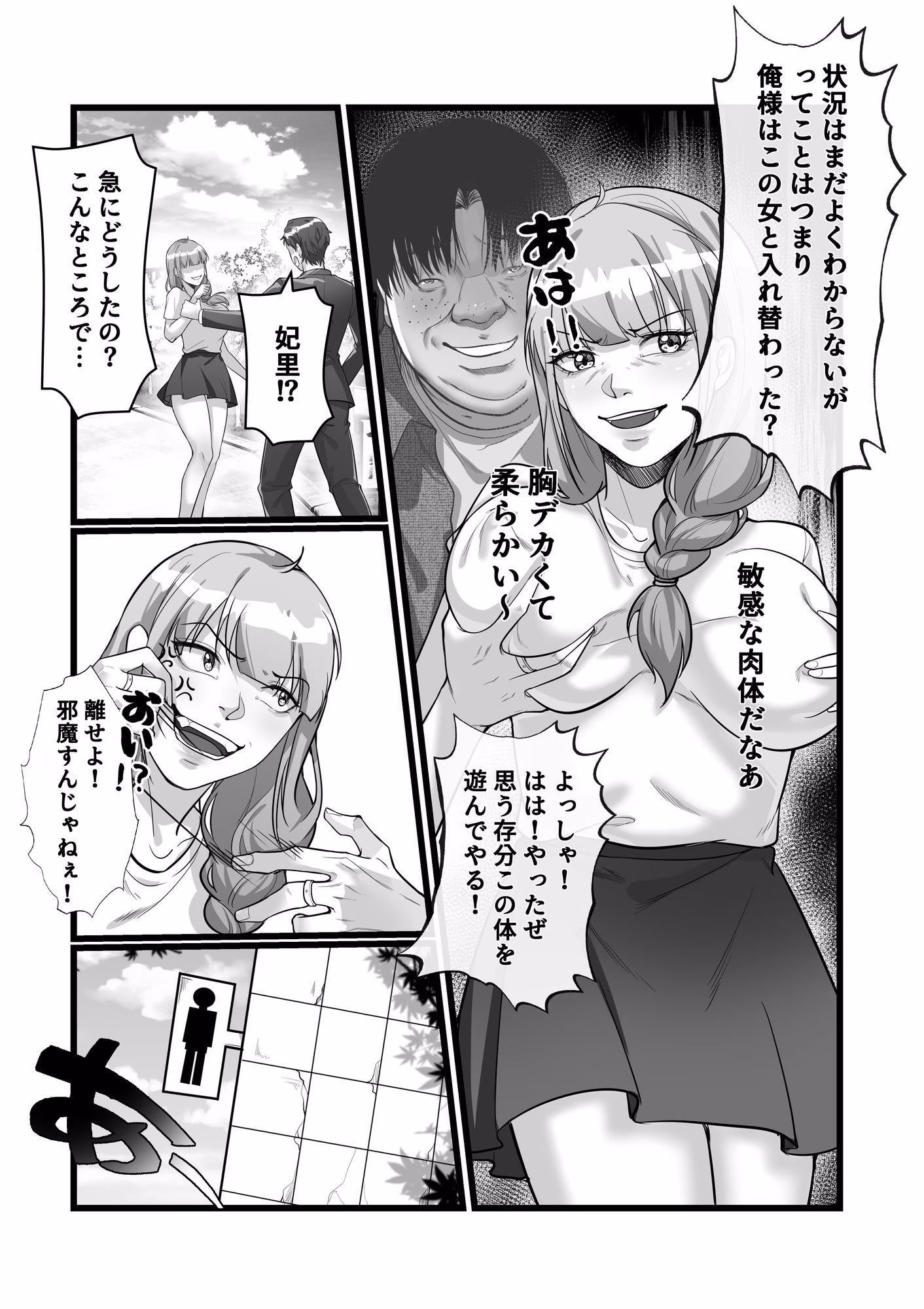 入れ替わりゲーム 画像8