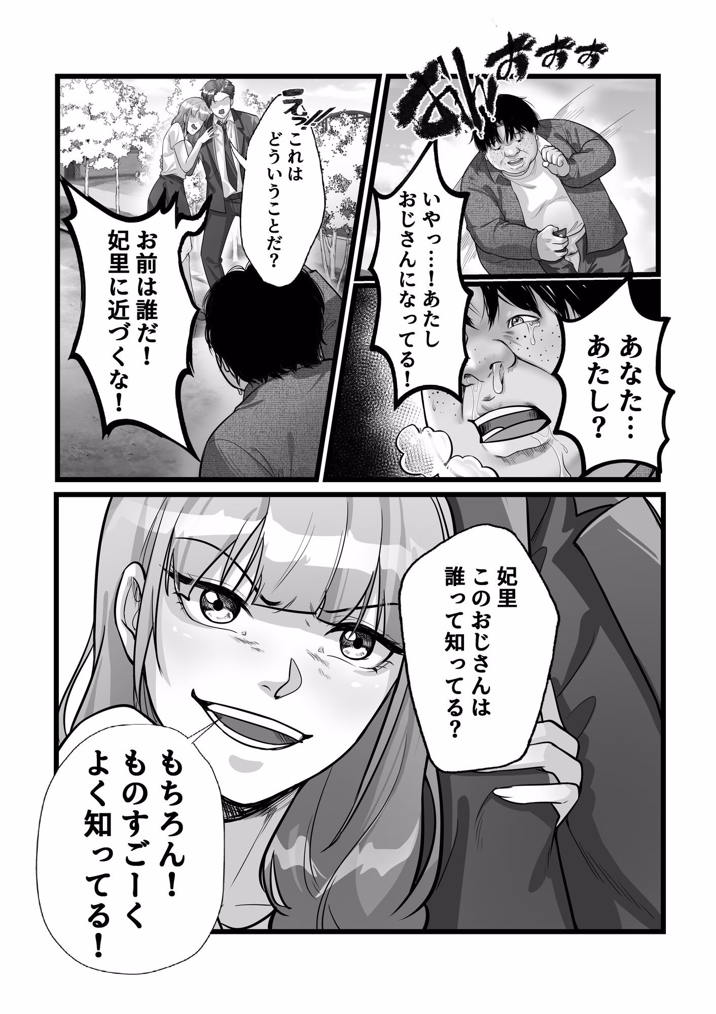 入れ替わりゲーム 画像9