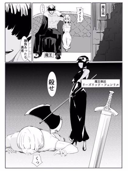 勇者の敗北 画像2