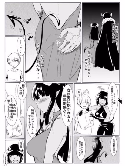 勇者の敗北 画像8