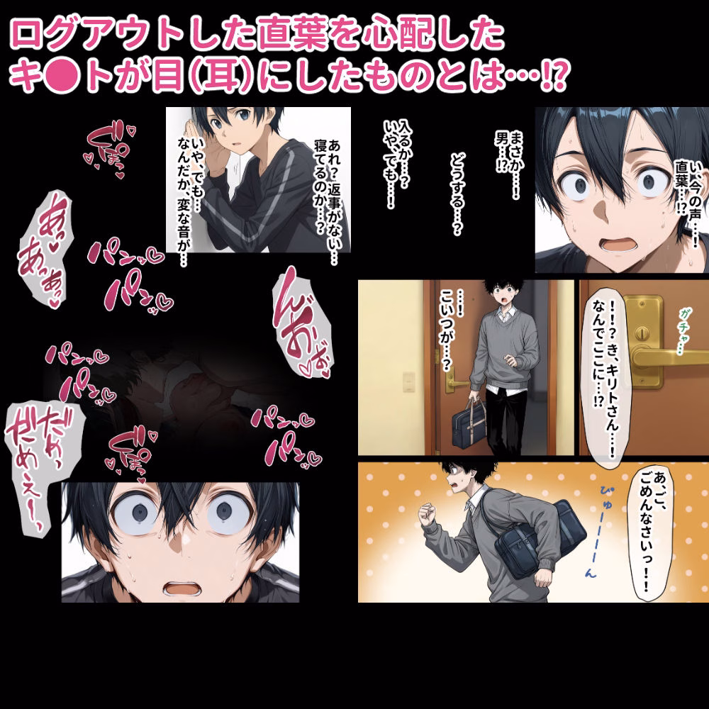 寝取られ堕ちるヒロイン SA〇 直葉 -無防備ま◯こをタダでヲタクが使わせて貰う話- 画像10