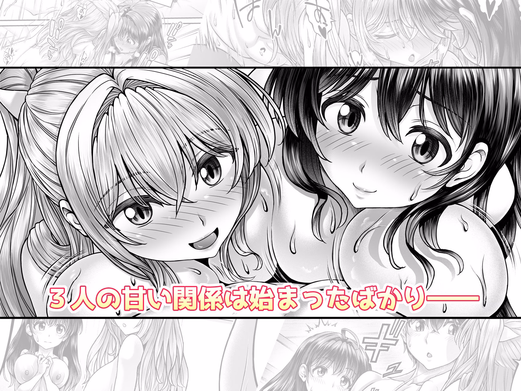 押しかけ!!あま甘セフレンズ!? 画像6