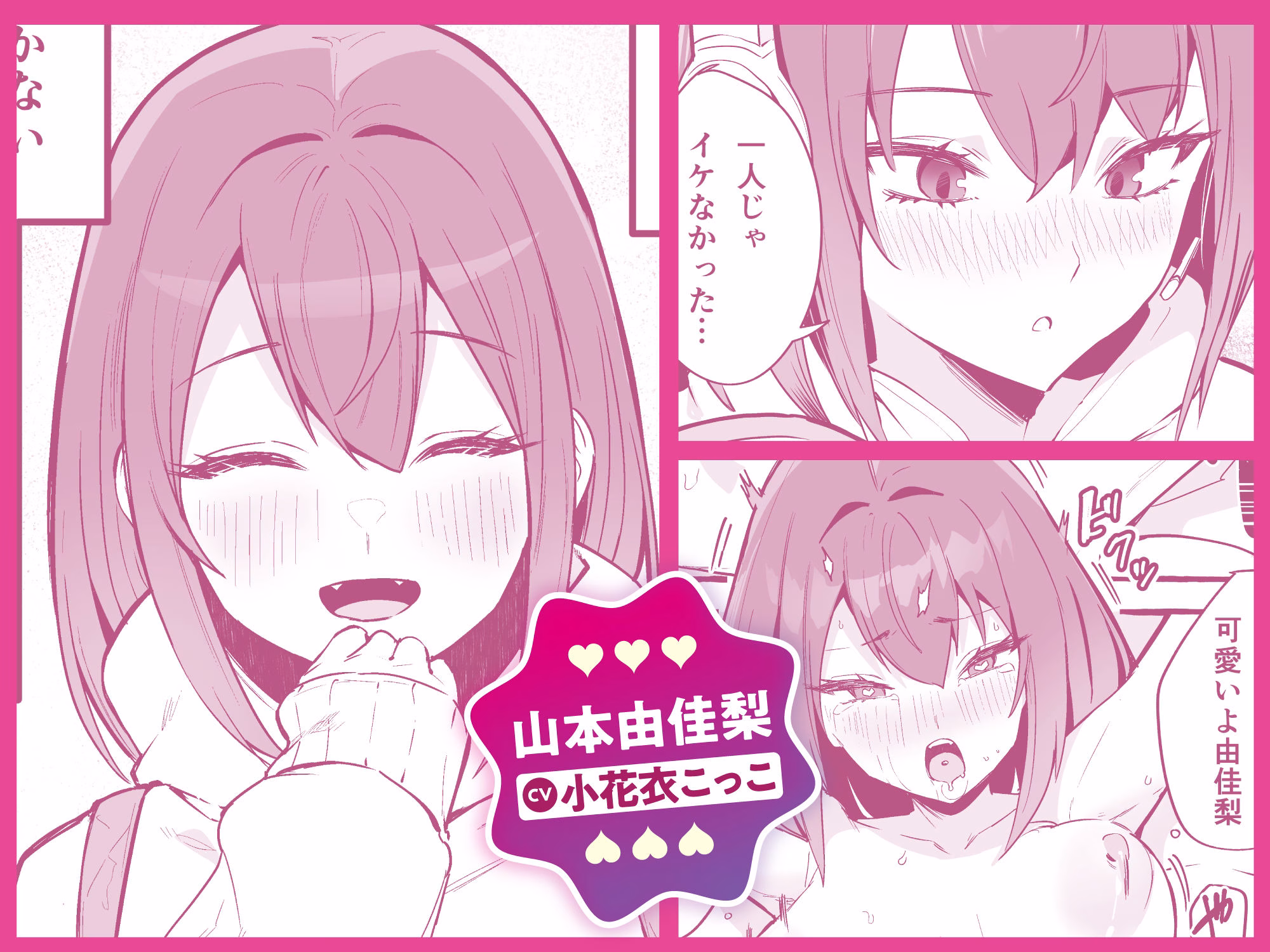 【限定特典付きボイコミ特装版】ネットで出会った巨乳彼女と会ったら搾り取られまくった話。 画像8