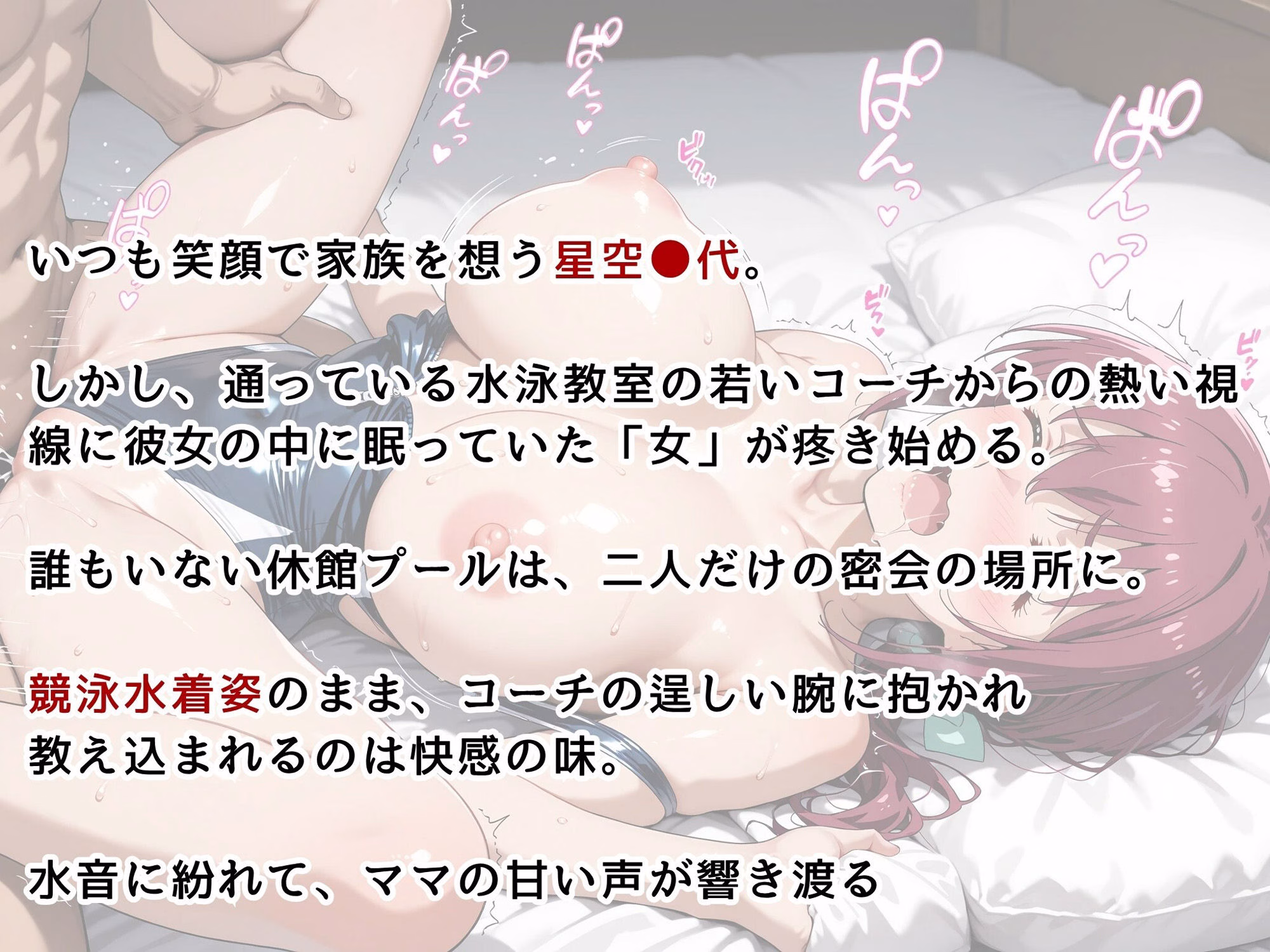 【ママキュア/星空●代】人妻限定レッスン 〜コーチと汗だく密着指導〜 画像2