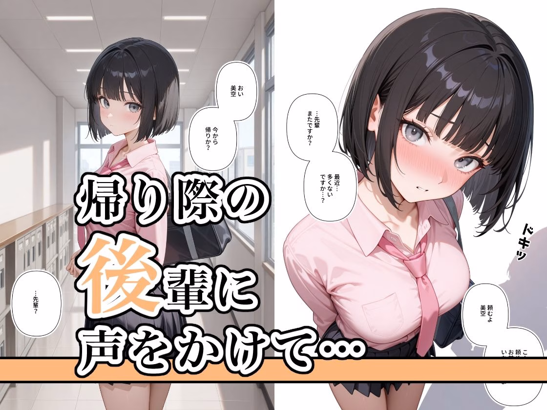 制服の似合う子  ー後輩・美空ー 画像1