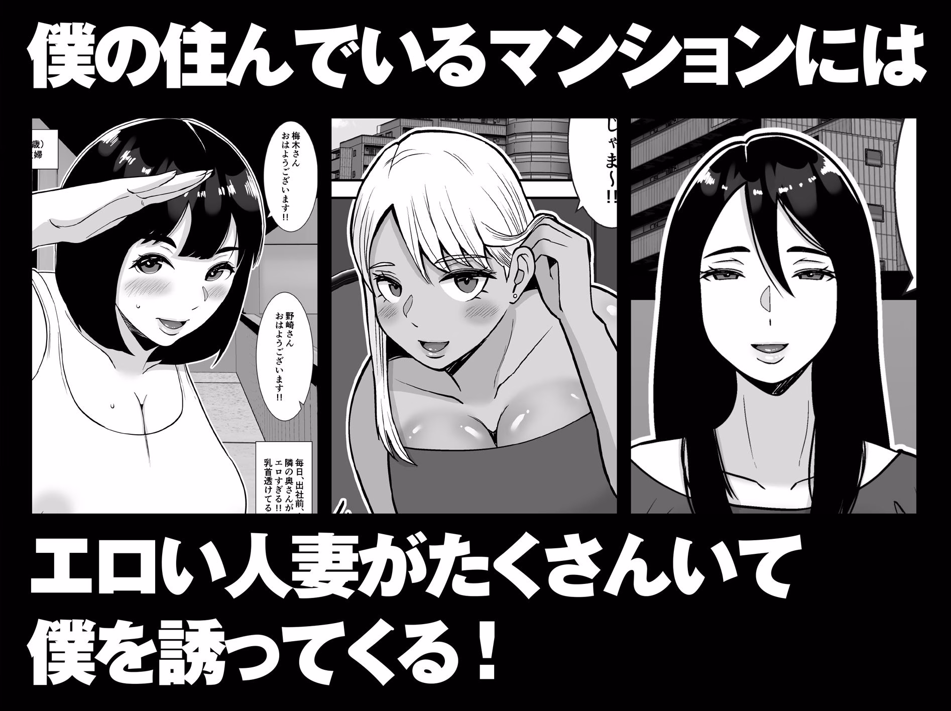 【総集編】僕のマンションにはエロい人妻しかいない!!1〜3 画像5