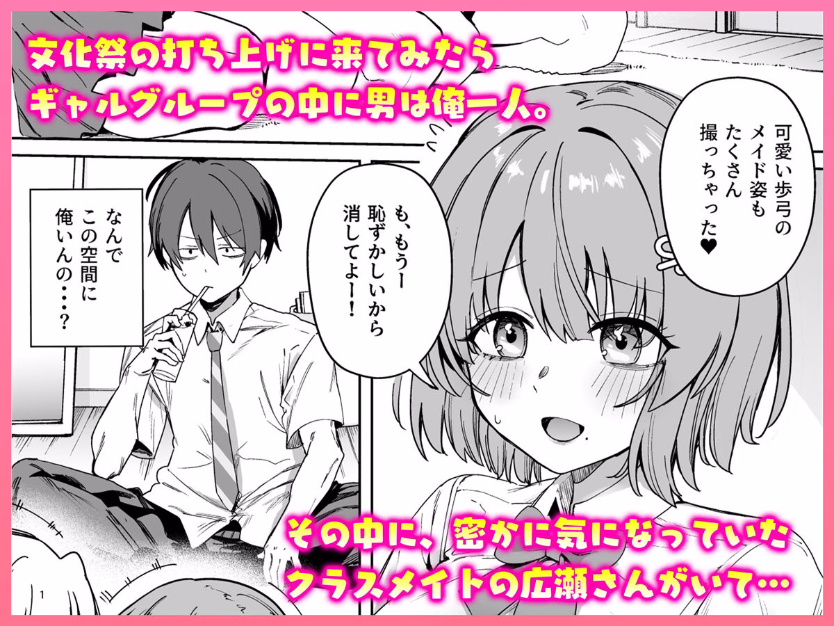 クラスで隠れ人気の広瀬さんがグイグイくるっ！ 画像2