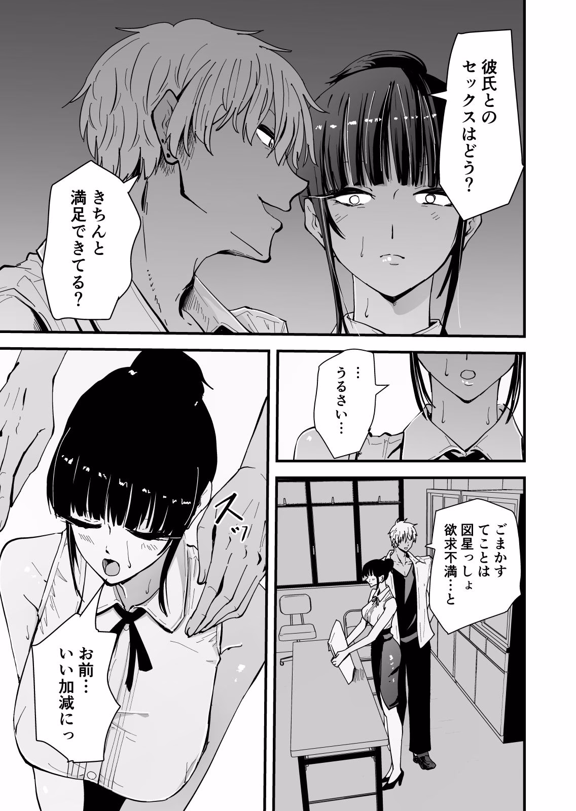 【クールな安藤先生3  寝取られ快楽堕ち編】忘れられないのは…恋人との愛のあるセックスじゃなくて、あいつとの『淫らで、下品な、性欲だけのセックス』だった… 画像6