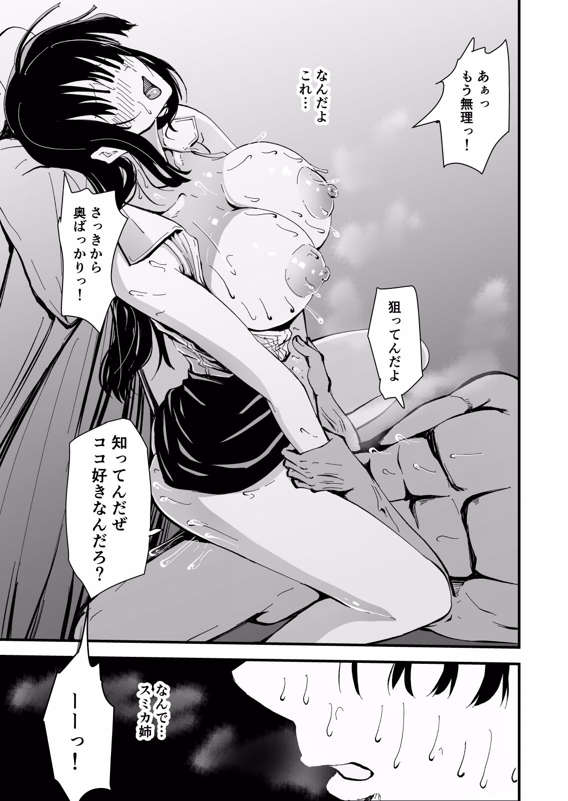 【クールな安藤先生3  寝取られ快楽堕ち編】忘れられないのは…恋人との愛のあるセックスじゃなくて、あいつとの『淫らで、下品な、性欲だけのセックス』だった… 画像10