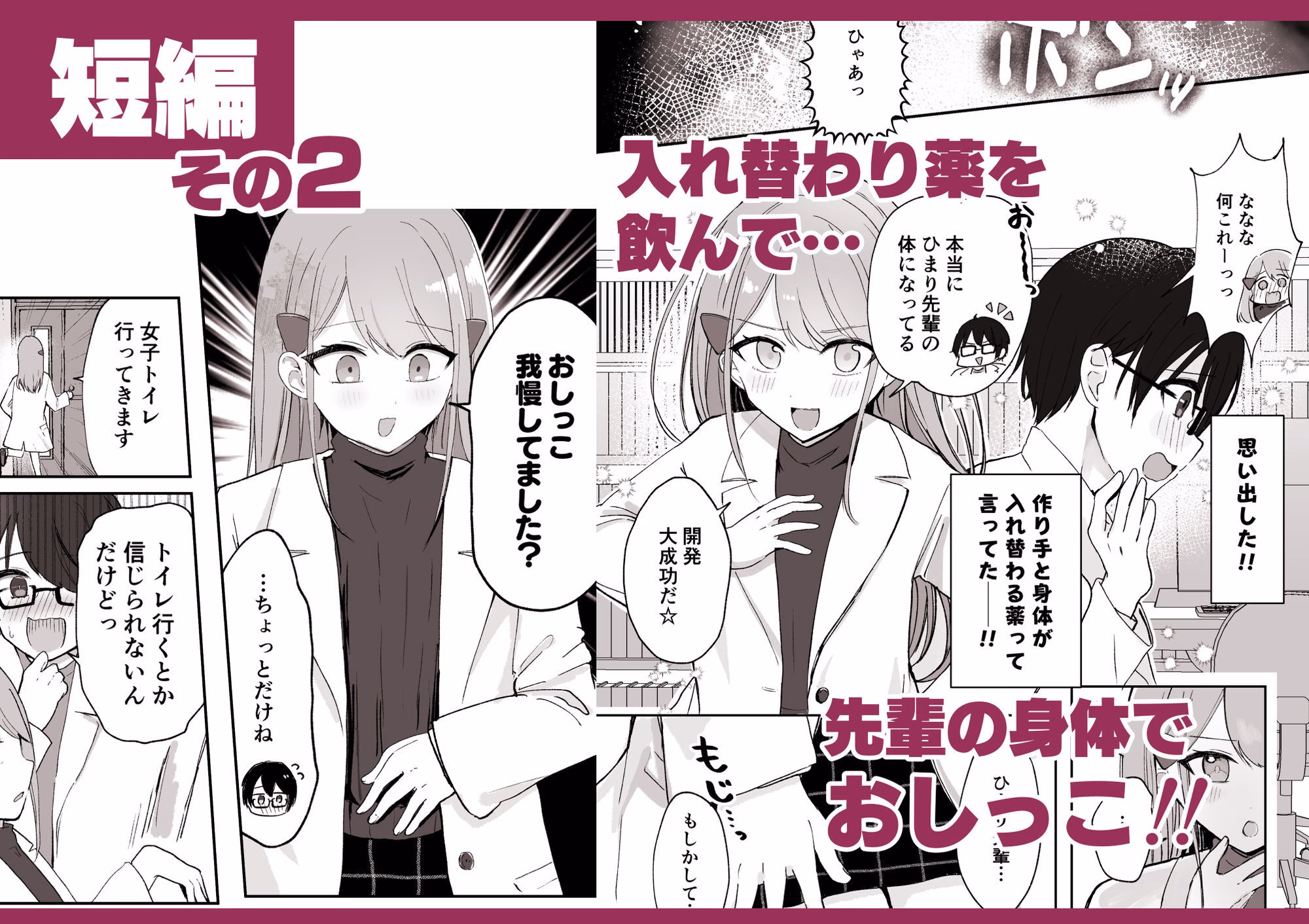 【限界我慢集】幼馴染は大ピンチ＋短編3作品 画像8