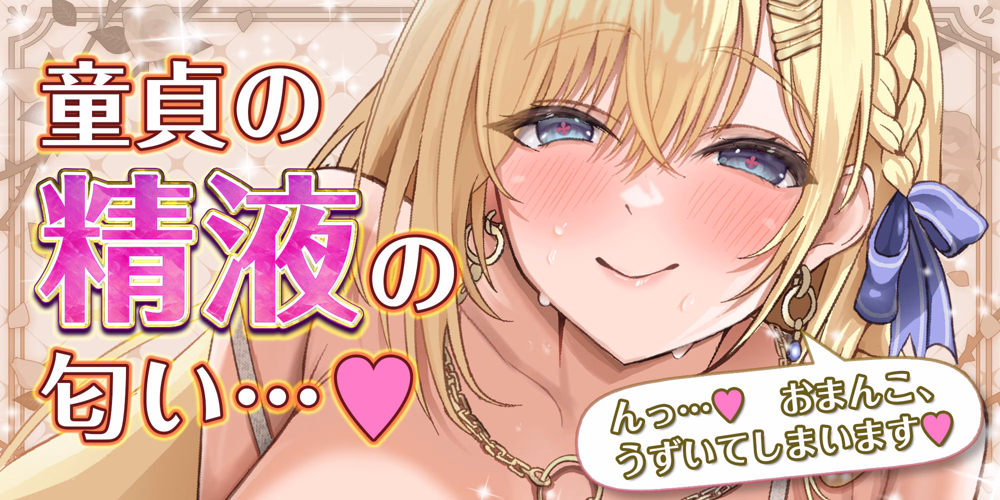 【ガン攻め】母性溢れる女神の童貞偏愛【無声オホ】 〜彼女いない歴=年齢とわかった途端、性欲限界突破の生ハメ子作りが始まりました〜 画像1