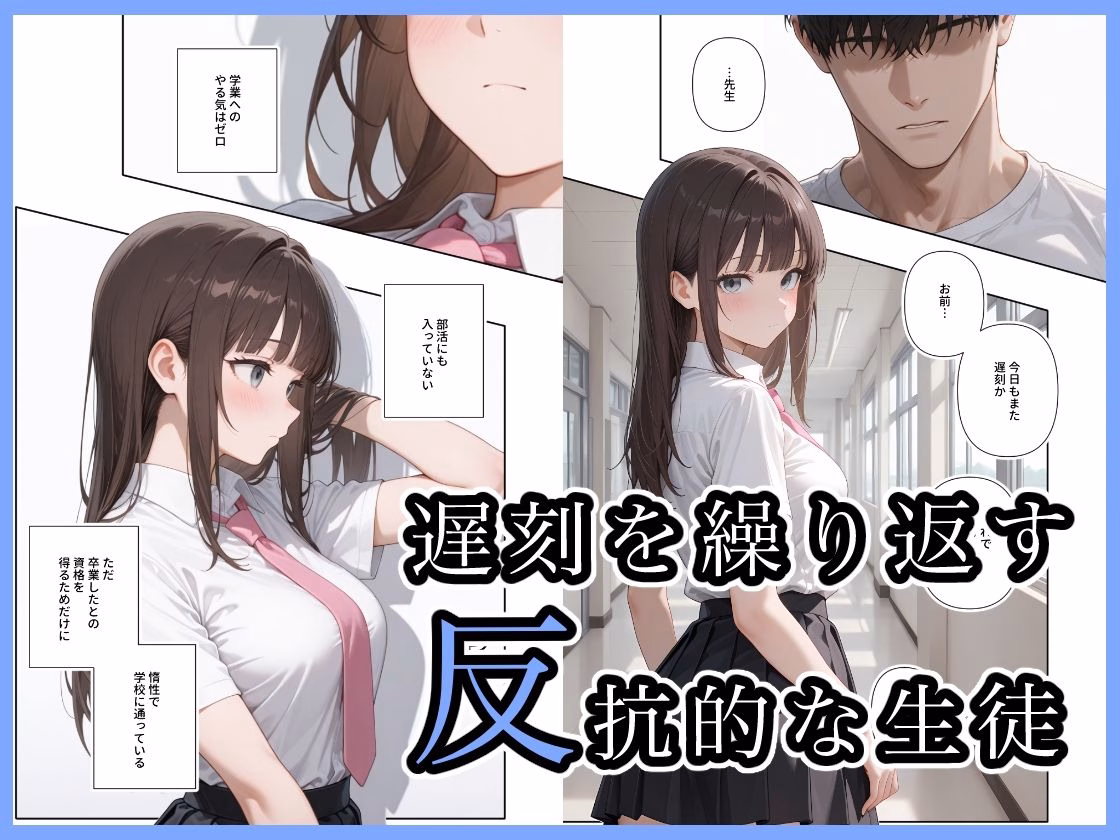 遅刻三回罰SEX 画像1