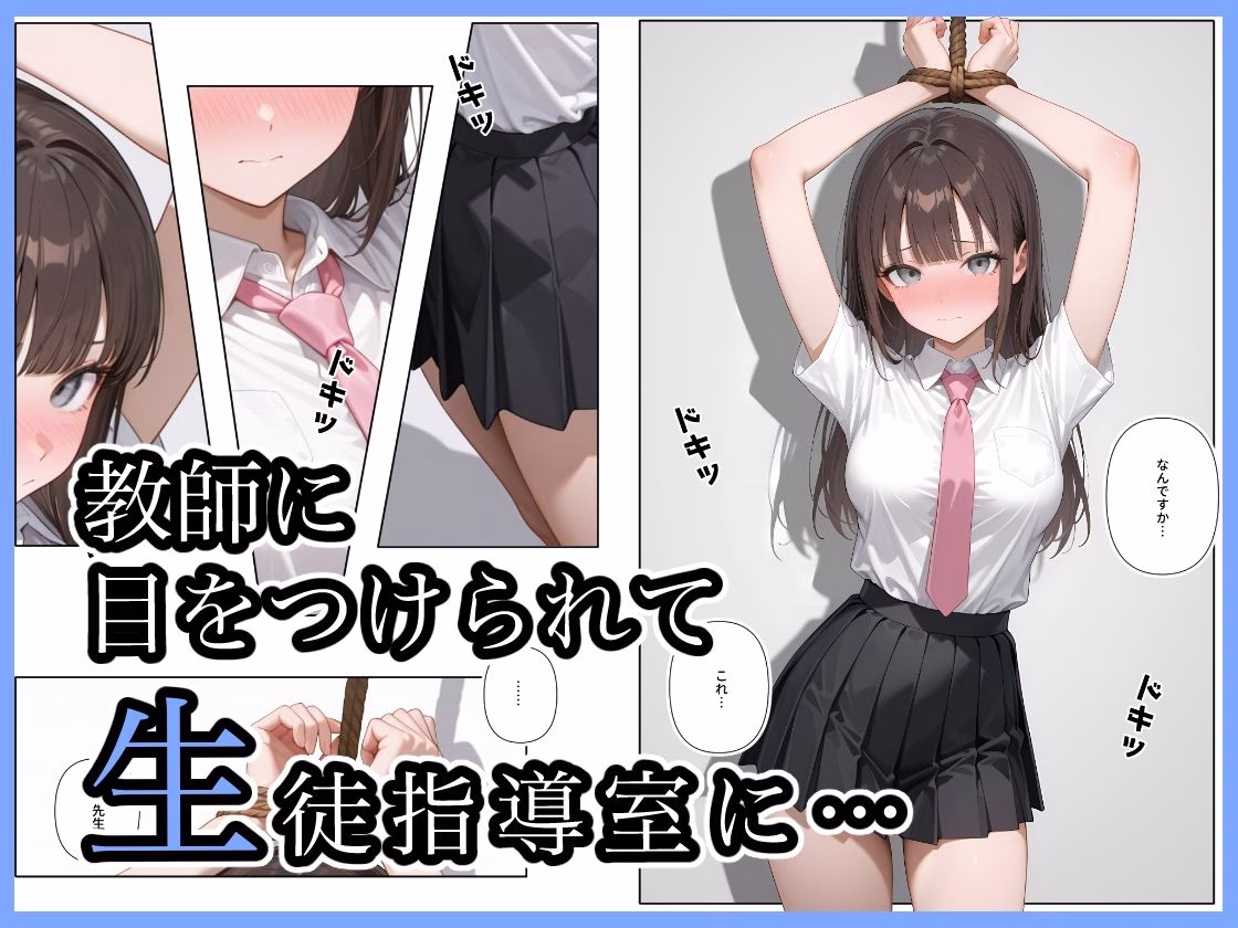 遅刻三回罰SEX 画像2