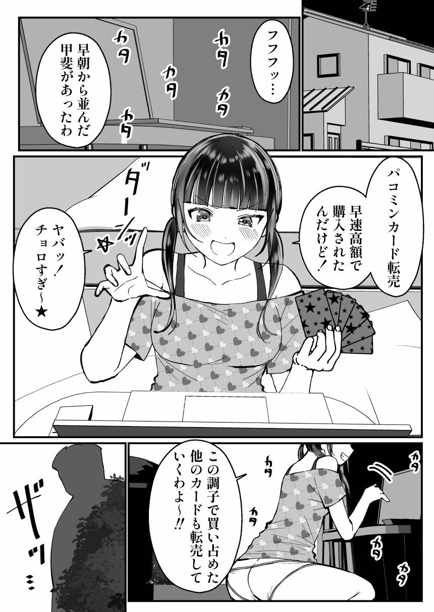 女転売ヤーと子供のためにカードが欲しい人妻両方ハメる話 画像6