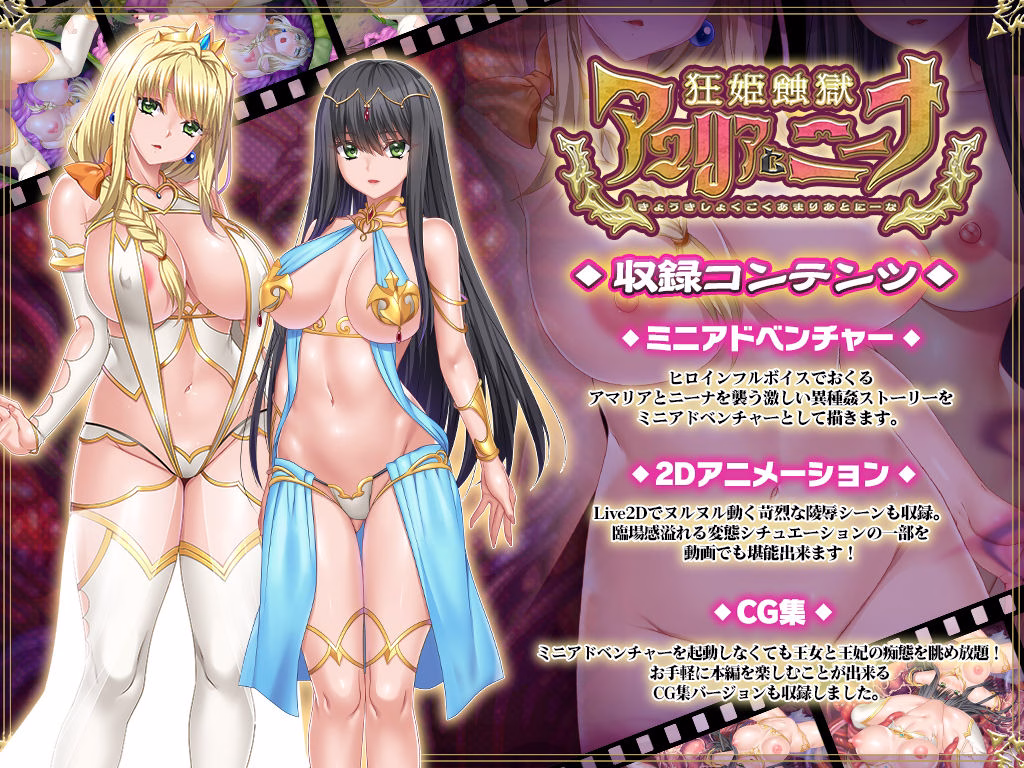 狂姫蝕獄アマリアとニーナ 画像1